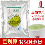 贡茶专用抹茶粉奶茶冲饮品食用特级纯天然1kg速溶奶茶店原料批发