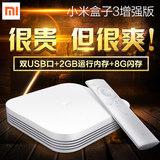 Xiaomi/小米 小米盒子3 增强版 4K高清网络电视机顶盒播放器现货