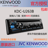 进口建伍KDC-U263B汽车载MP3CD主机音响支持WAV无损直推四门喇叭