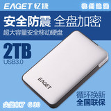 忆捷eaget G30 移动硬盘2TB USB3.0 高速防震加密超薄便携款