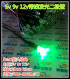 12V带线发光管 5mm绿光绿色灯珠12伏绿灯 LED发光二极管 线长20CM