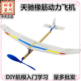 天驰一号橡筋动力模型飞机拼装橡皮筋益智DIY航模批发中天模型
