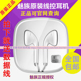 Meizu/魅族 EP-21HD EP31手机耳机入耳式重低音线控带麦通话耳机