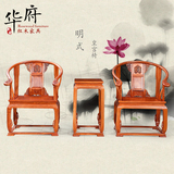 红木新中式皇宫椅花梨木古典太师椅组合全实木休闲圈椅三件套