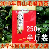 黄山毛峰 特级茶叶绿茶 2016新茶春茶 毛峰散装250g 农家下锅茶