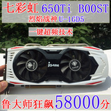 七彩虹 GTX650Ti显卡 BOOST 烈焰战神U-1GD5  有760 750 660