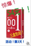 日本正品冈本001计生避孕套0.01mm超薄防过敏安全套3只装相模001