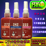 正品222 241 242 243 262 263防松胶水螺丝紧固螺纹锁固剂50ML