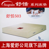 上海爱舒席梦思舒恬503独立弹簧乳胶防螨山棕硬实型两用弹簧床垫