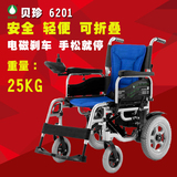 上海贝珍BZ-6201电动轮椅轻便折叠老年残疾人两用智能四轮代步车