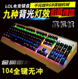 电竞青轴机械键盘全发光金属背光有线游戏笔记本网吧电脑usb键盘