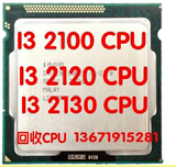 Intel i3 2100 i3 2120 i3 2130 i3 3220 i3 3240cpu 散片回收CPU