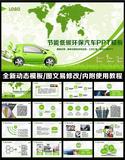 绿色节能低碳环保新能源电动汽车绿色出行报告宣传展示ppt模板