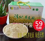 陕西特产淳化农家石磨纯荞麦面粉饸饹杂粮粗粮面粉2.5kg包邮