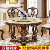 欧式餐桌圆桌全实木深色美式餐椅组合大理石面餐台双层旋转餐桌