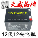 12伏12安12V12a电池12V12AH铅酸蓄电池喷雾器电瓶 照明 音响 监控