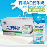石埠AD钙牛奶200ml*15盒 广西奶学生营养甜奶成人高钙奶限时包邮