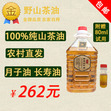 江西赣南野生山茶油 农家自榨100%纯天然 月子油长寿油 净重5斤
