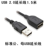 黑色1.5米USB延长线 高速USB2.0延长线 USB加长线1.5米