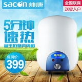 Sacon/帅康DSF-6.5W速热上下出水小厨宝厨房电热水器即热式热水宝