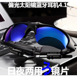 智能蓝牙眼镜耳机4.1立体声无线通话听歌运动头戴式偏光太阳墨镜