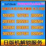 刷机，夏普305sh日版，全中文，救砖，中文root解锁汉化结程序。