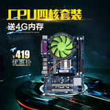 善财G41电脑主板套装全新CPU四核套装送4G内存台式4核主板CPU套装