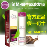DIFO笛梵蜗牛原液补水修护发膜护发素迪梵400ml官方正品包邮