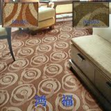 办公客房台球场展示厅宴会厅酒吧宾馆餐厅新疆工程满铺地毯DB1082