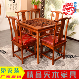 仿古中式实木餐桌 明清古典5件套餐桌餐椅组合 南榆木镂空方餐桌