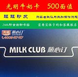 光明牛奶票 光明牛奶券 光明牛奶卡500元面值 在线卡密