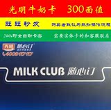 光明牛奶票 光明牛奶券 光明牛奶卡300元面值 在线卡密