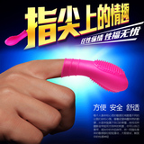 手指套调情抠抠套AV棒性用器女用自慰器成人情趣用品阴蒂刺激高潮