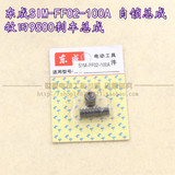 东成SIM-FF02-100A角磨机原装配件 牧田9500 自锁总成 头壳摁扭