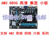 磐正 880G AM3 集显小 主板DDR3超 技嘉 华硕770 780 790 870 890