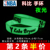 橡胶篮球星运动硅胶手环发光荧光夜光手腕带 nba湖人科比布莱恩特