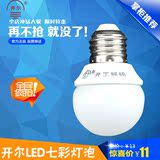 上海开尔LED灯泡照明节能灯七色彩灯1W 螺旋接口E27正品5个包邮