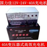 国力佳12v-24v-40A高效充电机变压器式充电机汽车智能电瓶充电器