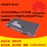 LS-S3328TP-SI-AC 华为24端口三层百兆限速可网管理VLAN交换机