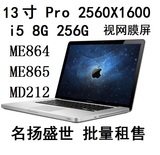 二手Apple/苹果 MacBook Pro MGX82CH/AME864 MF839 X92 MD212