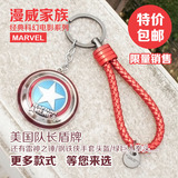 金属汽车钥匙扣链挂件 美国队长钢铁侠复仇者联盟漫威电影纪念品