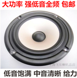 包邮正品飞乐出口极品6.5寸全频喇叭 高音中音低音炮扬声器 单元