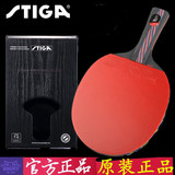 官方正品原装礼盒Stiga/斯帝卡乒乓球拍横直拍兵乓球拍送礼必备