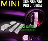 宝马MINI one+ COOPER F56内拉手贴纸镶钻贴钻仪表台 方向盘贴钻