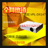 SONY索尼VPL-DX147投影仪高清办公教学家用便携投影机3200流明