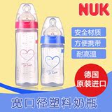 德国原装进口NUK奶瓶宽口径塑料pp奶瓶新生婴儿防胀气硅胶奶瓶