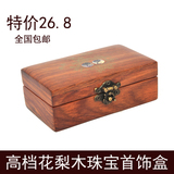 高档花梨木盒子珍藏品珠宝木质首饰包装盒单层带锁实木质
