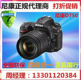 大陆行货 尼康 D750配 24-70mm f/2.8 G 24-70mm金圈镜头  D810