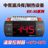 精创 触屏温控器冷库/制冷制热 EK-3010/EK-3021化霜 温度控制器