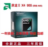 AMD 羿龙II X4 955 盒装CPU 四核 3.2GHz AM3 938针 处理器 包邮